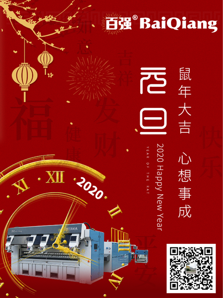 百強洗滌設(shè)備2020元旦放假通知 百強洗滌設(shè)備2020元旦放假通知